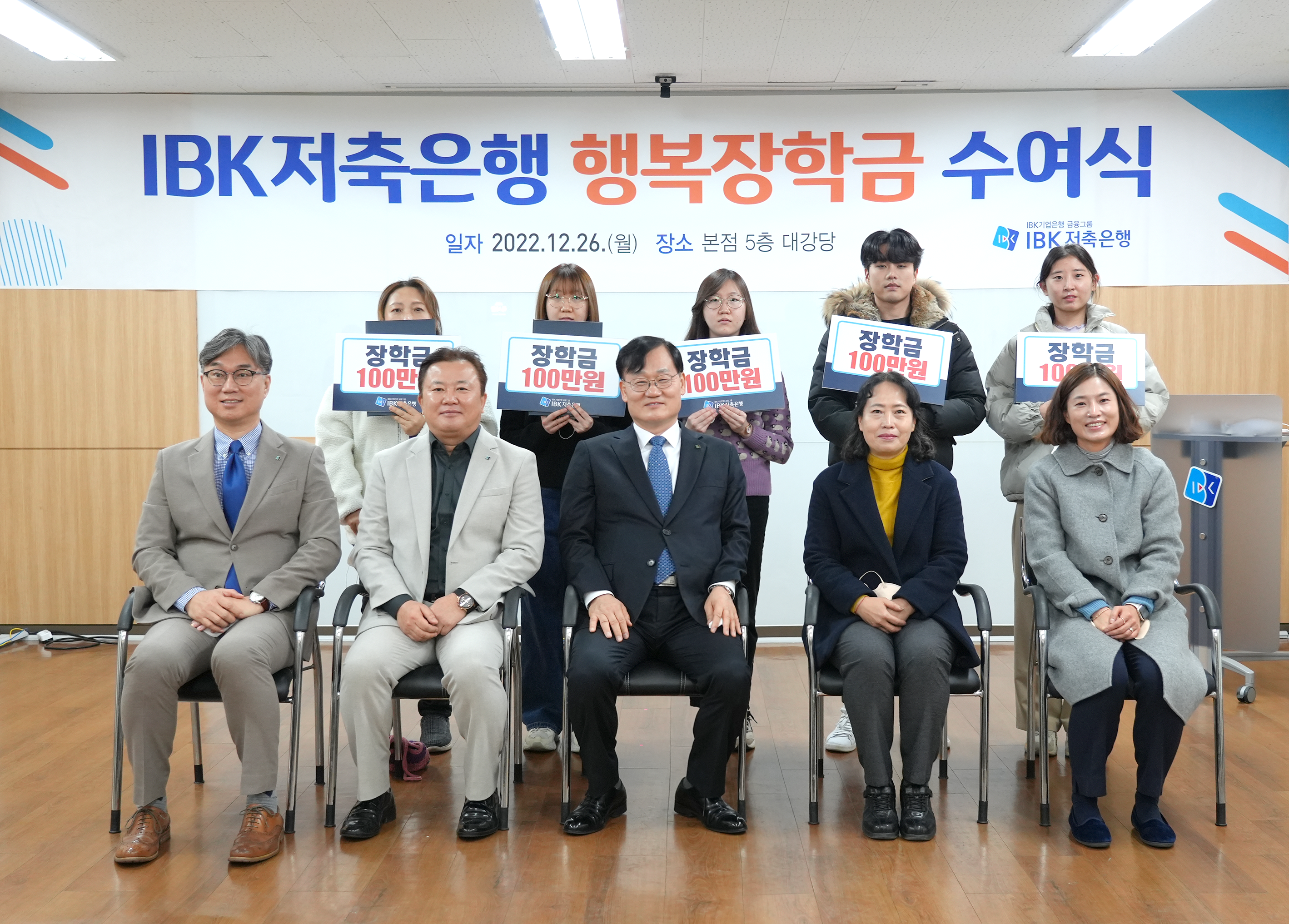 IBK저축은행 2022년 행복장학금 수여식