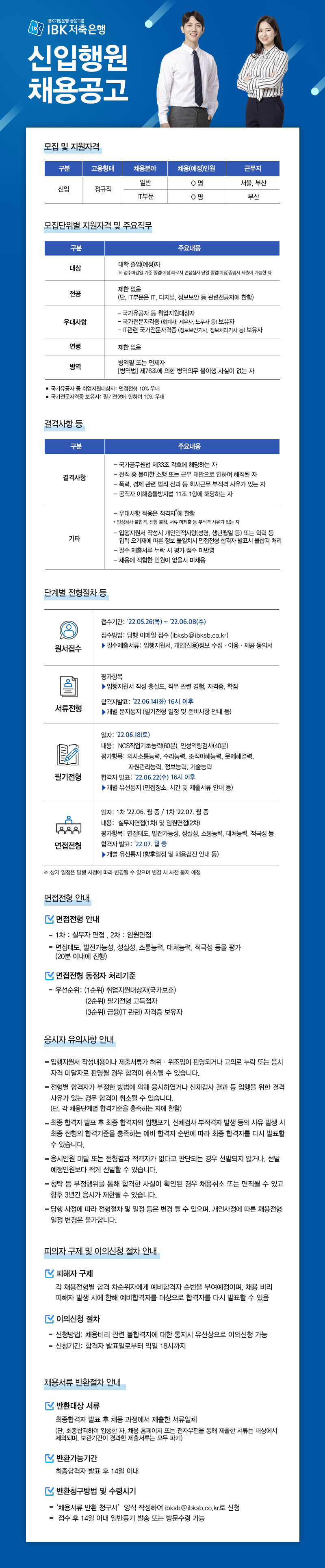 공지사항 | IBK저축은행