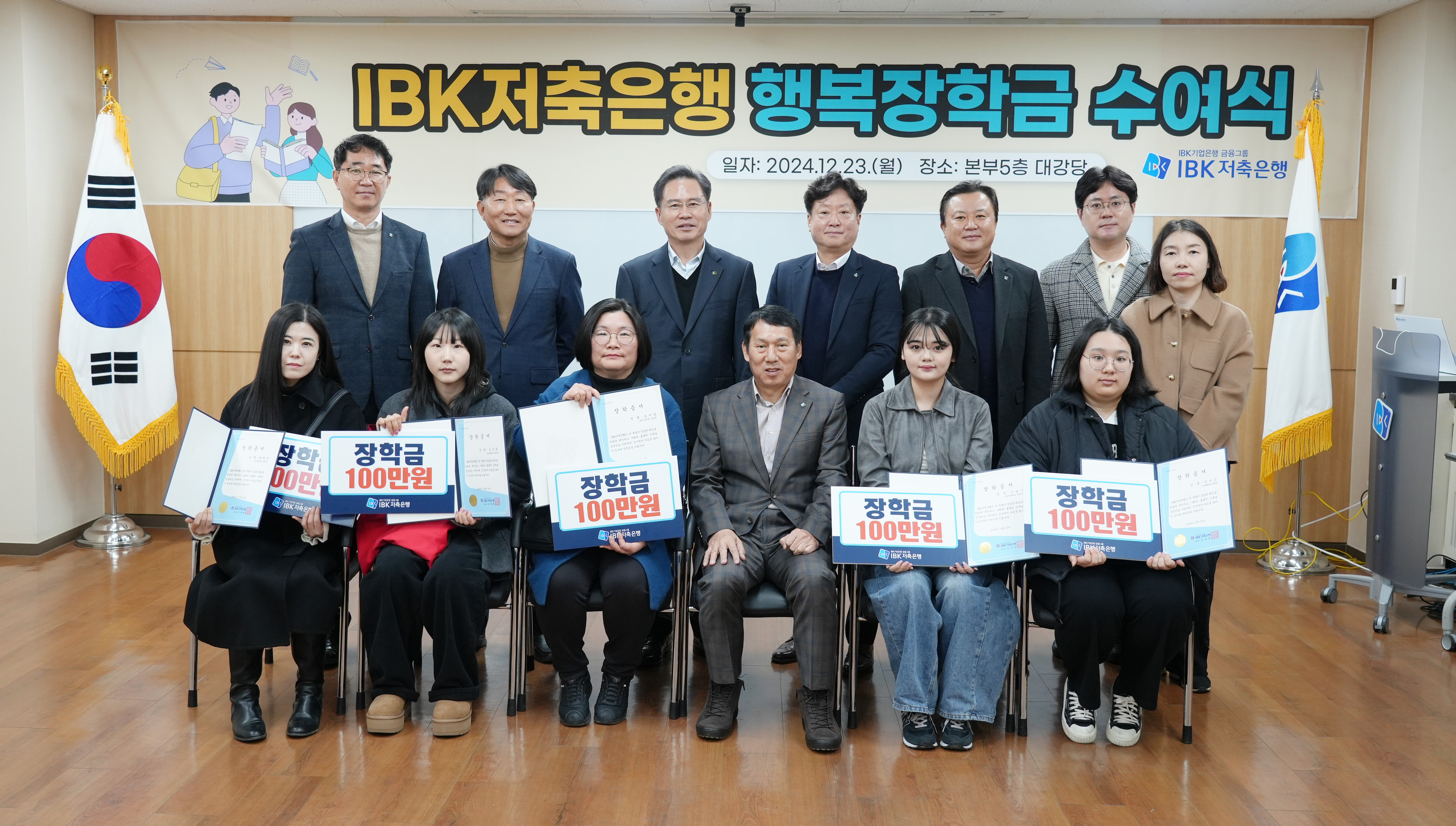 [2024.12.23] IBK저축은행 2024년 행복장학금 수여식