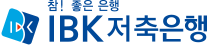 참 좋은 은행 IBK 저축은행